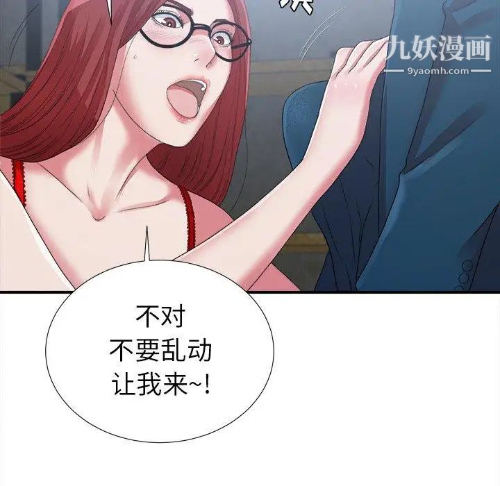 《菜鸟扫美记》漫画 第9话