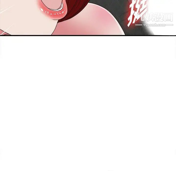 《菜鸟扫美记》漫画 第9话