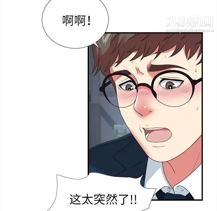 《菜鸟扫美记》漫画 第9话
