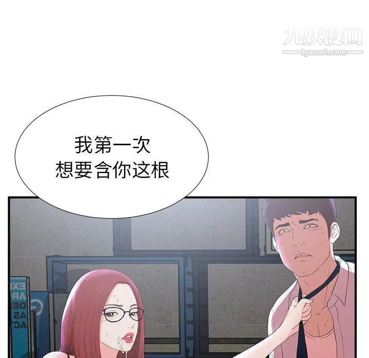 《菜鸟扫美记》漫画 第9话