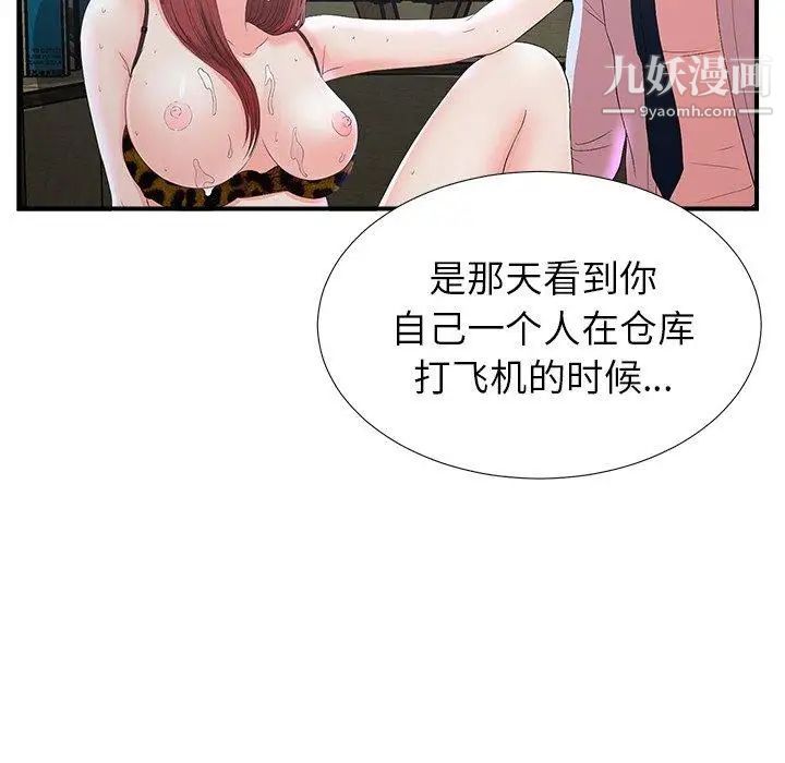 《菜鸟扫美记》漫画 第9话