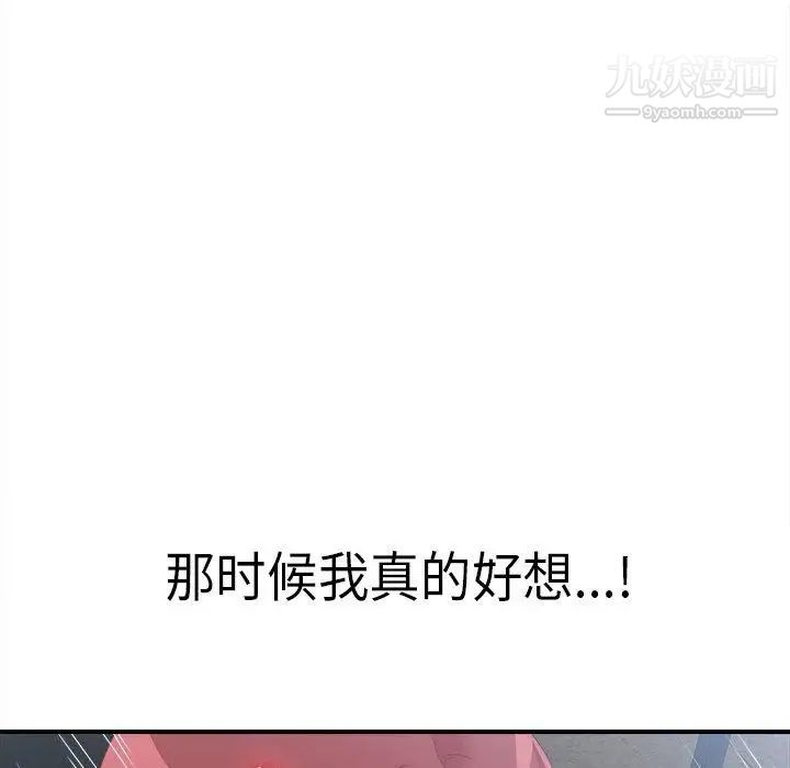 《菜鸟扫美记》漫画 第9话