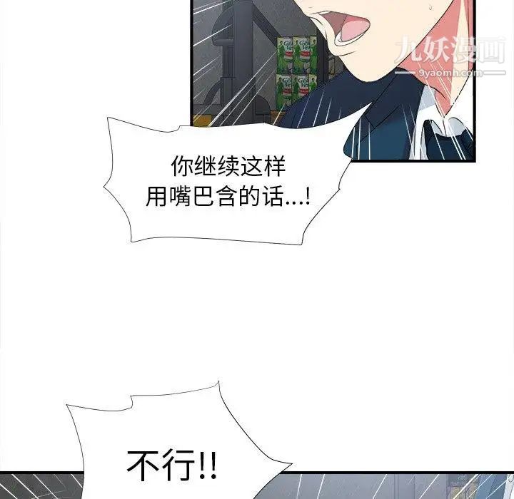 《菜鸟扫美记》漫画 第9话