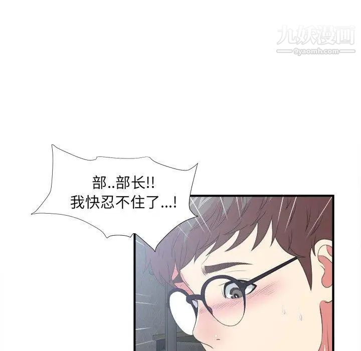 《菜鸟扫美记》漫画 第9话