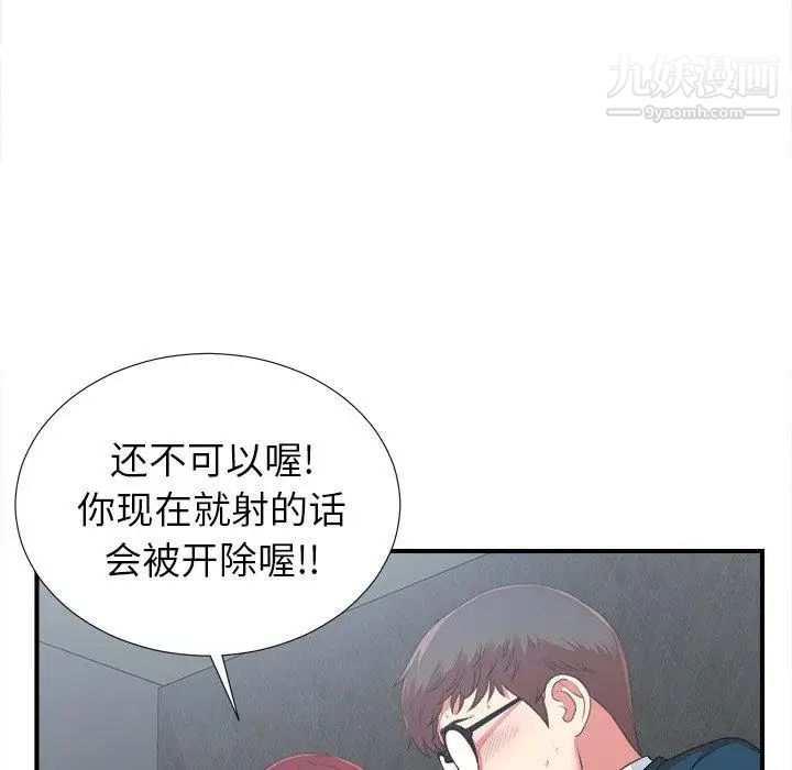 《菜鸟扫美记》漫画 第9话