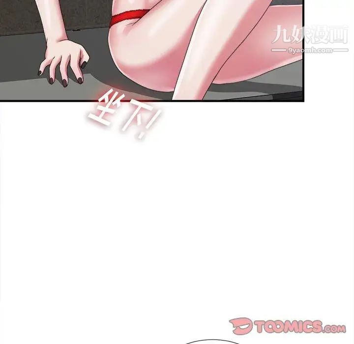 《菜鸟扫美记》漫画 第9话