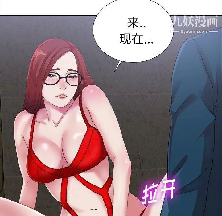 《菜鸟扫美记》漫画 第9话