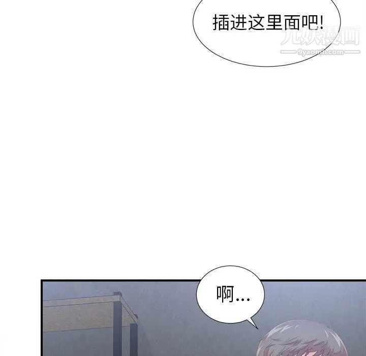 《菜鸟扫美记》漫画 第9话