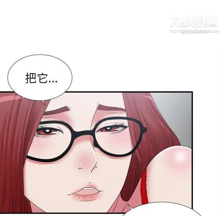 《菜鸟扫美记》漫画 第9话