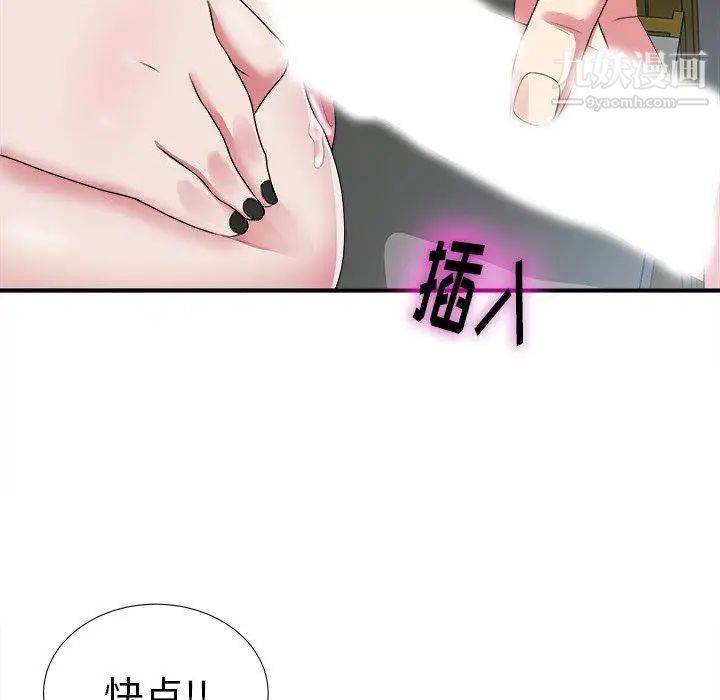 《菜鸟扫美记》漫画 第9话
