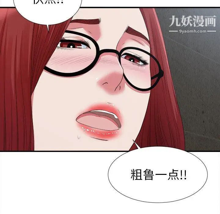 《菜鸟扫美记》漫画 第9话