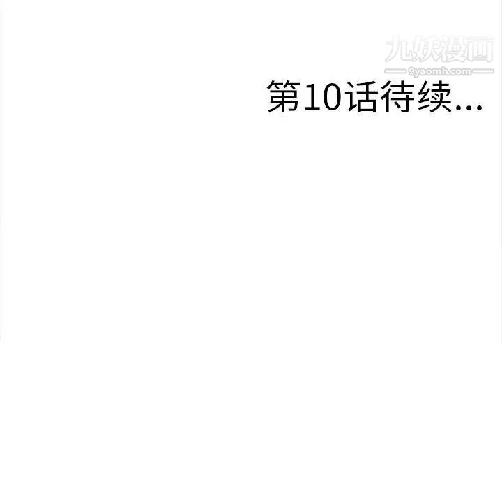 《菜鸟扫美记》漫画 第9话