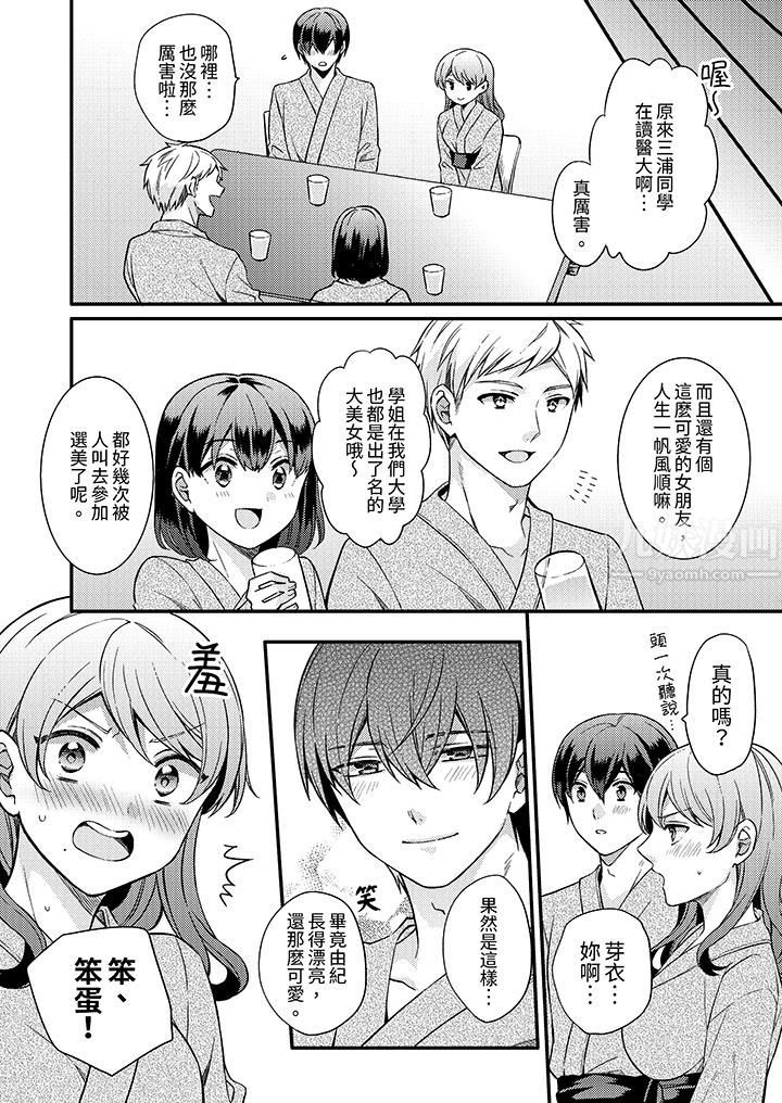 《才做了一次就被征服了！？做作女被处男勐烈抽插后一脸淫荡》漫画 第10話