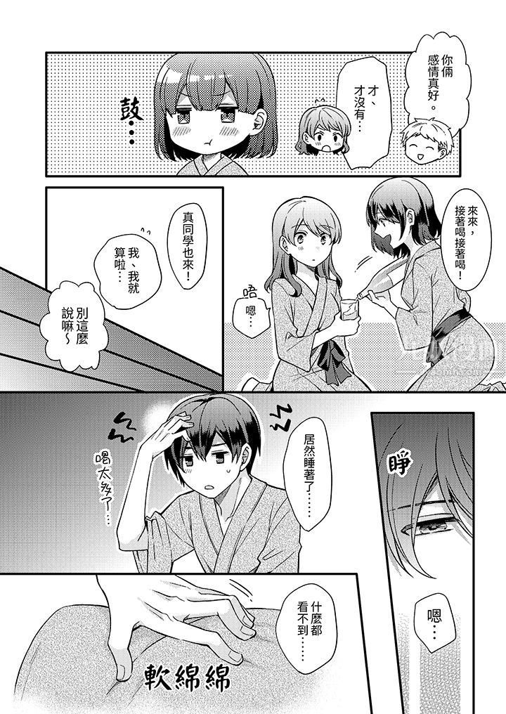 《才做了一次就被征服了！？做作女被处男勐烈抽插后一脸淫荡》漫画 第10話