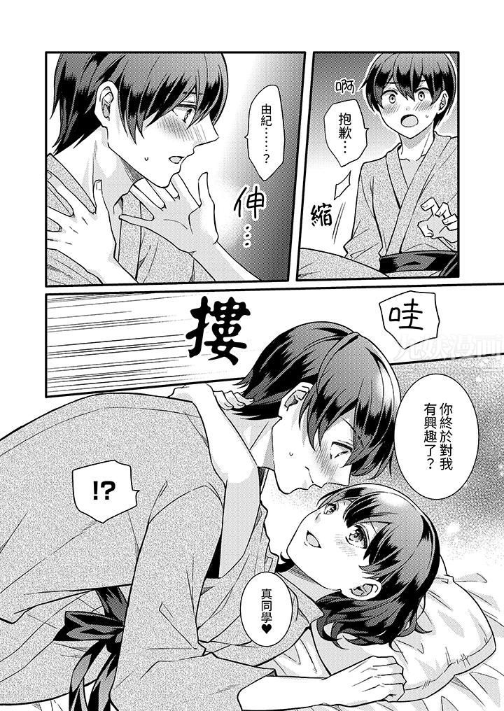 《才做了一次就被征服了！？做作女被处男勐烈抽插后一脸淫荡》漫画 第10話