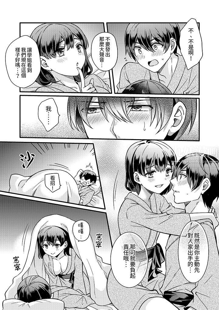 《才做了一次就被征服了！？做作女被处男勐烈抽插后一脸淫荡》漫画 第10話