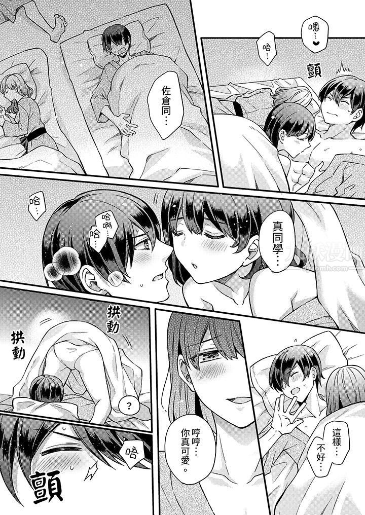 《才做了一次就被征服了！？做作女被处男勐烈抽插后一脸淫荡》漫画 第10話