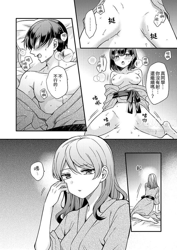 《才做了一次就被征服了！？做作女被处男勐烈抽插后一脸淫荡》漫画 第10話