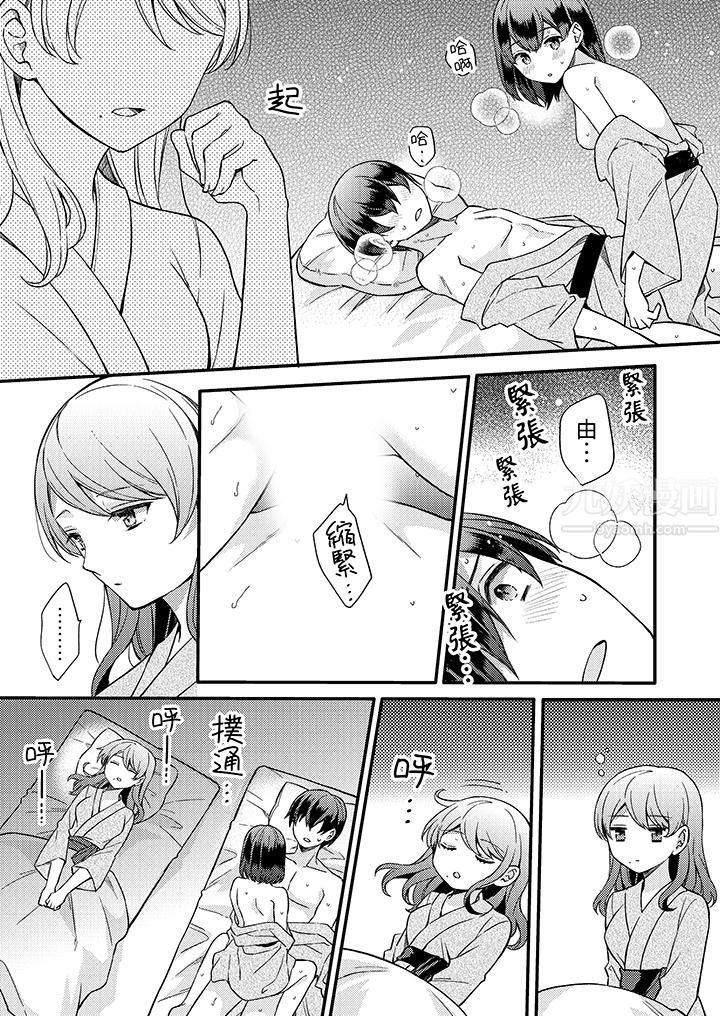 《才做了一次就被征服了！？做作女被处男勐烈抽插后一脸淫荡》漫画 第11話