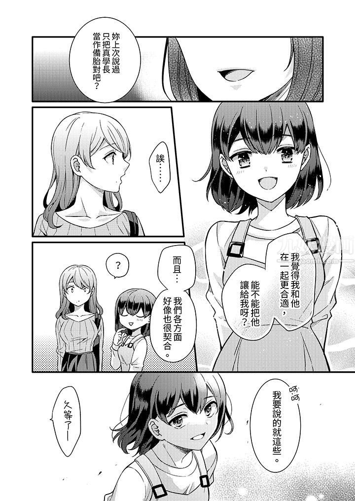 《才做了一次就被征服了！？做作女被处男勐烈抽插后一脸淫荡》漫画 第11話