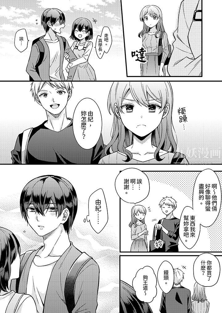 《才做了一次就被征服了！？做作女被处男勐烈抽插后一脸淫荡》漫画 第11話