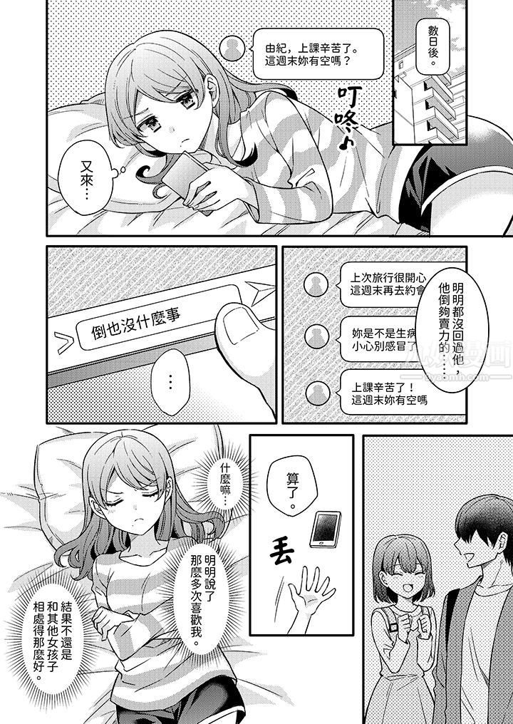 《才做了一次就被征服了！？做作女被处男勐烈抽插后一脸淫荡》漫画 第11話