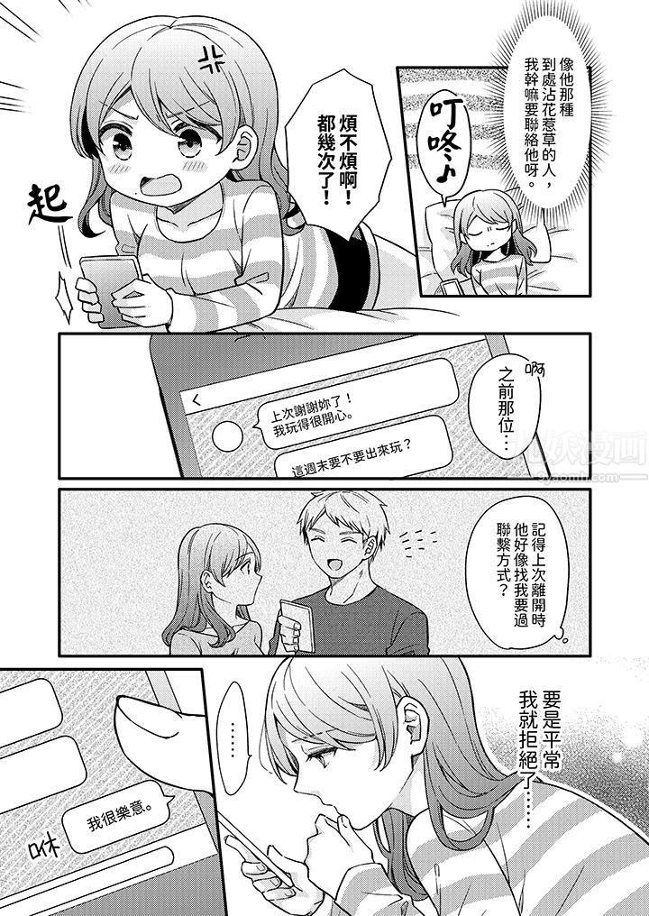 《才做了一次就被征服了！？做作女被处男勐烈抽插后一脸淫荡》漫画 第11話