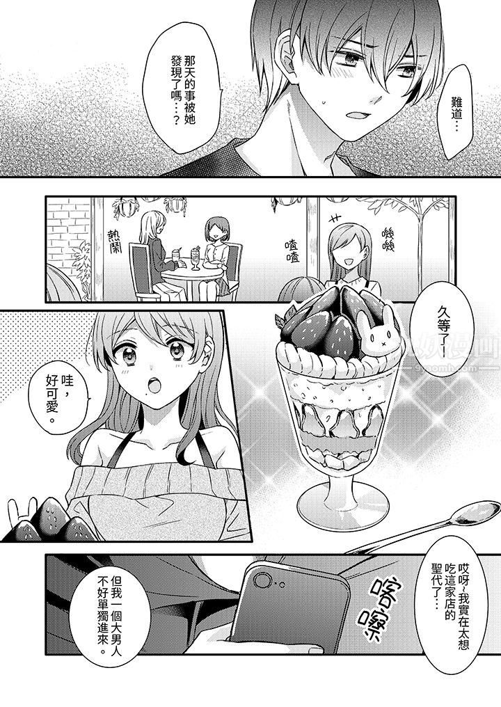 《才做了一次就被征服了！？做作女被处男勐烈抽插后一脸淫荡》漫画 第11話