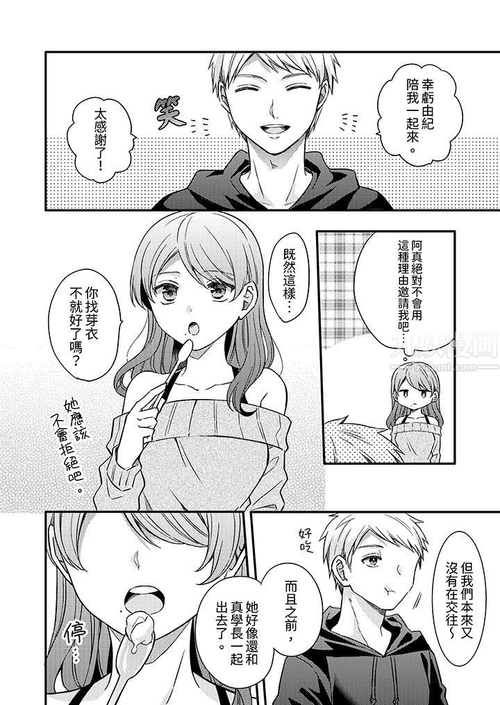 《才做了一次就被征服了！？做作女被处男勐烈抽插后一脸淫荡》漫画 第11話