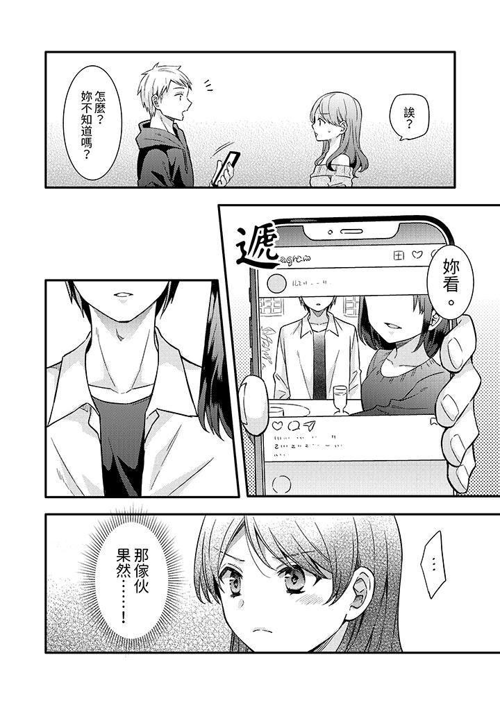 《才做了一次就被征服了！？做作女被处男勐烈抽插后一脸淫荡》漫画 第11話