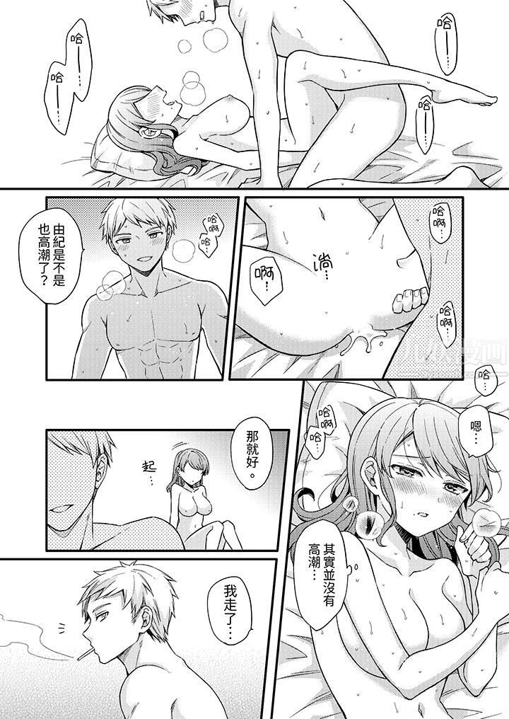 《才做了一次就被征服了！？做作女被处男勐烈抽插后一脸淫荡》漫画 第13話