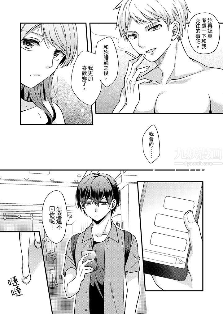 《才做了一次就被征服了！？做作女被处男勐烈抽插后一脸淫荡》漫画 第13話