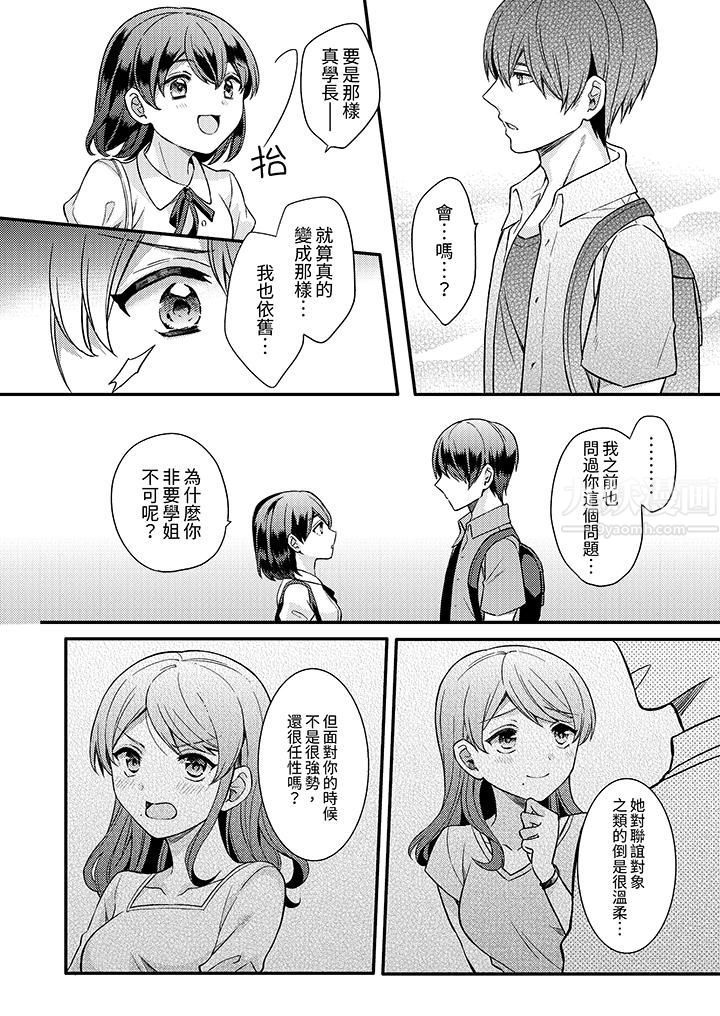 《才做了一次就被征服了！？做作女被处男勐烈抽插后一脸淫荡》漫画 第13話
