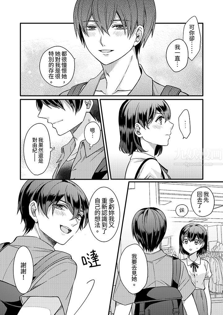 《才做了一次就被征服了！？做作女被处男勐烈抽插后一脸淫荡》漫画 第13話