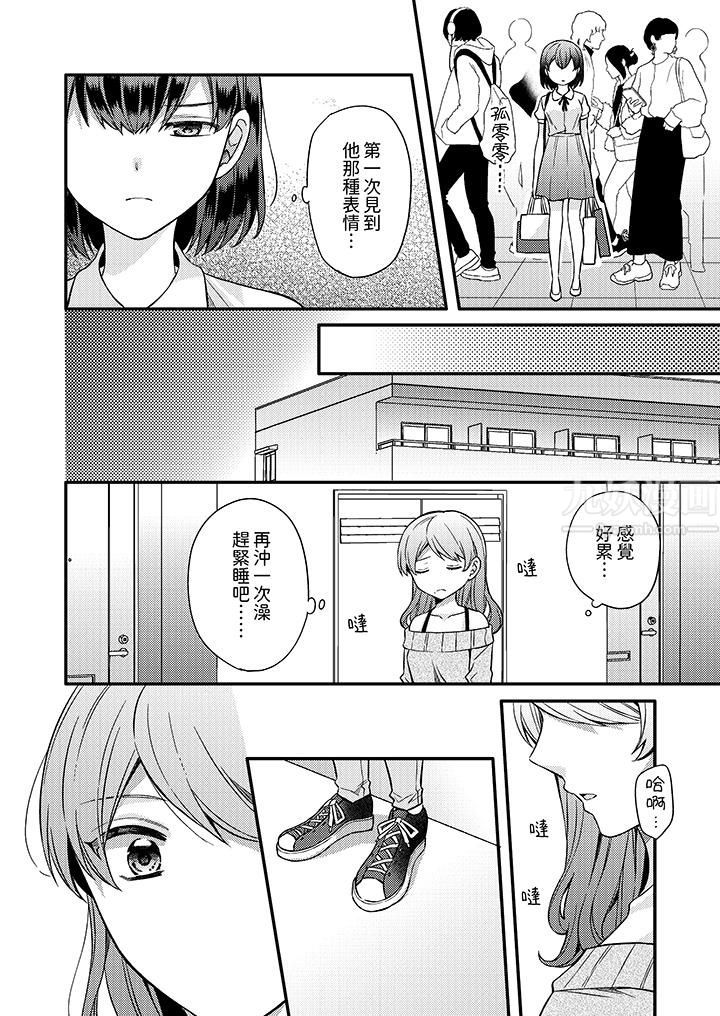 《才做了一次就被征服了！？做作女被处男勐烈抽插后一脸淫荡》漫画 第13話