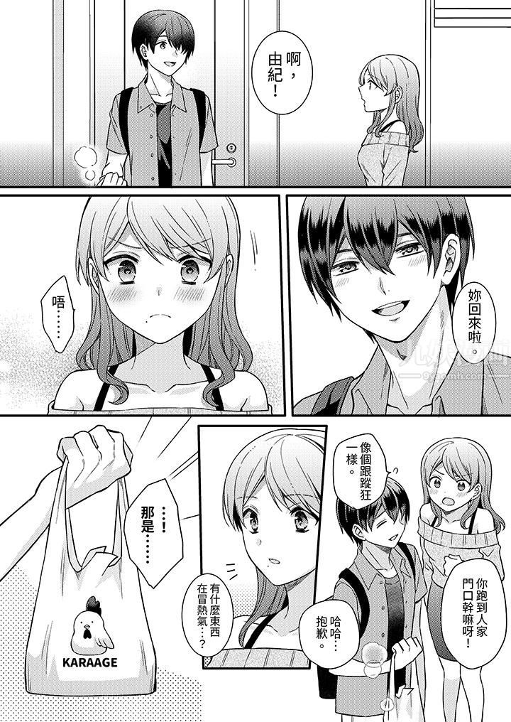 《才做了一次就被征服了！？做作女被处男勐烈抽插后一脸淫荡》漫画 第13話