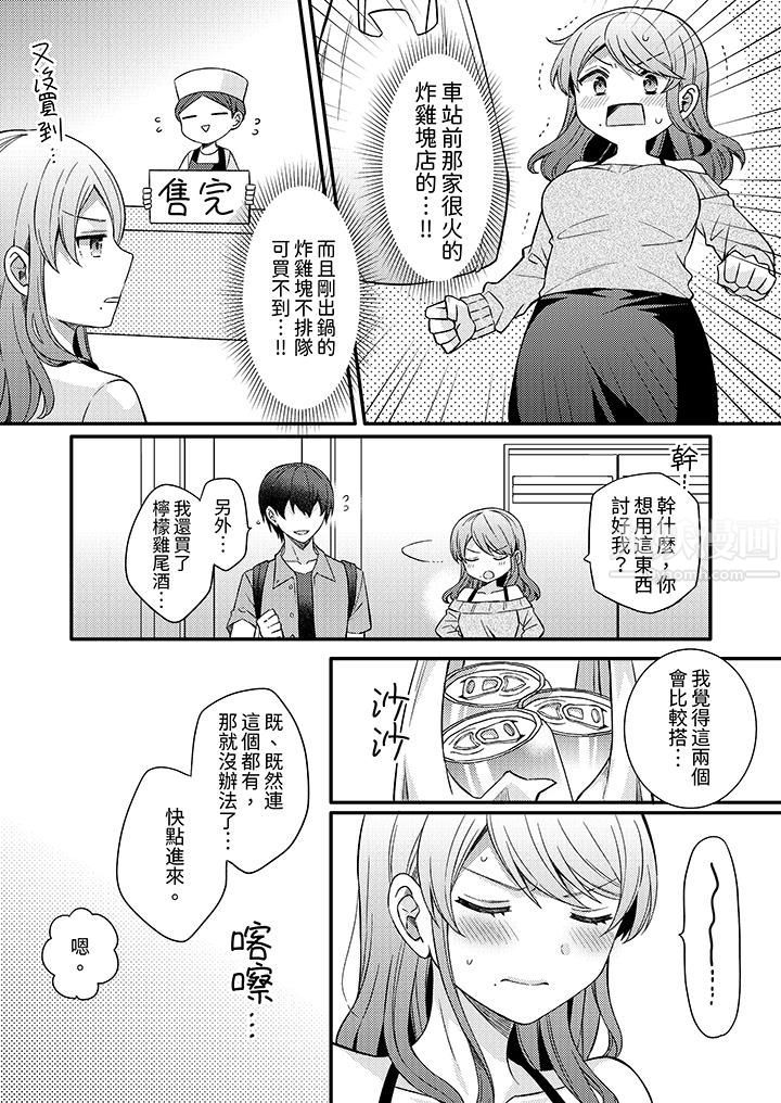 《才做了一次就被征服了！？做作女被处男勐烈抽插后一脸淫荡》漫画 第13話
