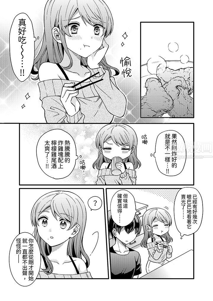 《才做了一次就被征服了！？做作女被处男勐烈抽插后一脸淫荡》漫画 第13話