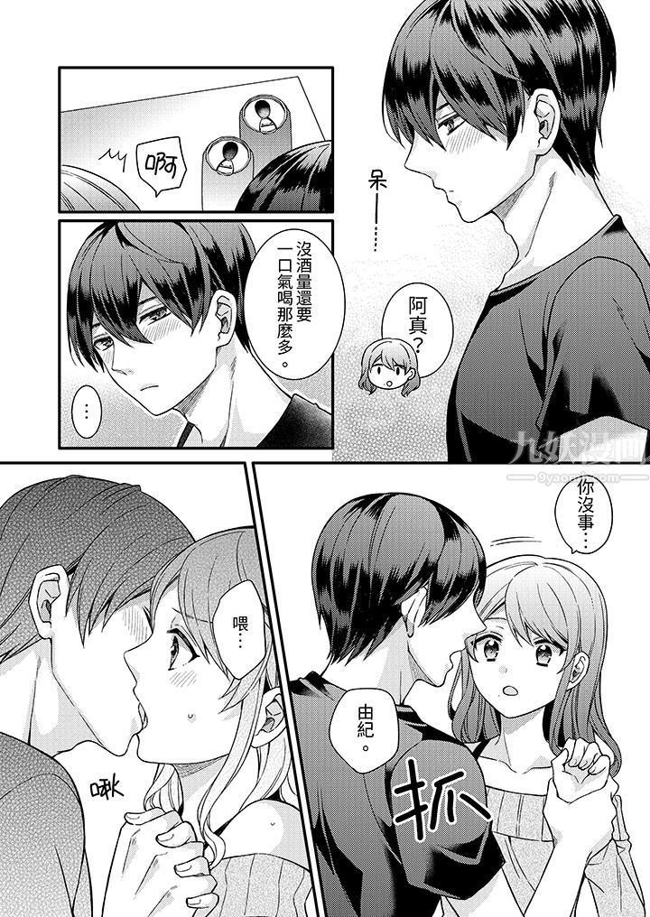 《才做了一次就被征服了！？做作女被处男勐烈抽插后一脸淫荡》漫画 第13話