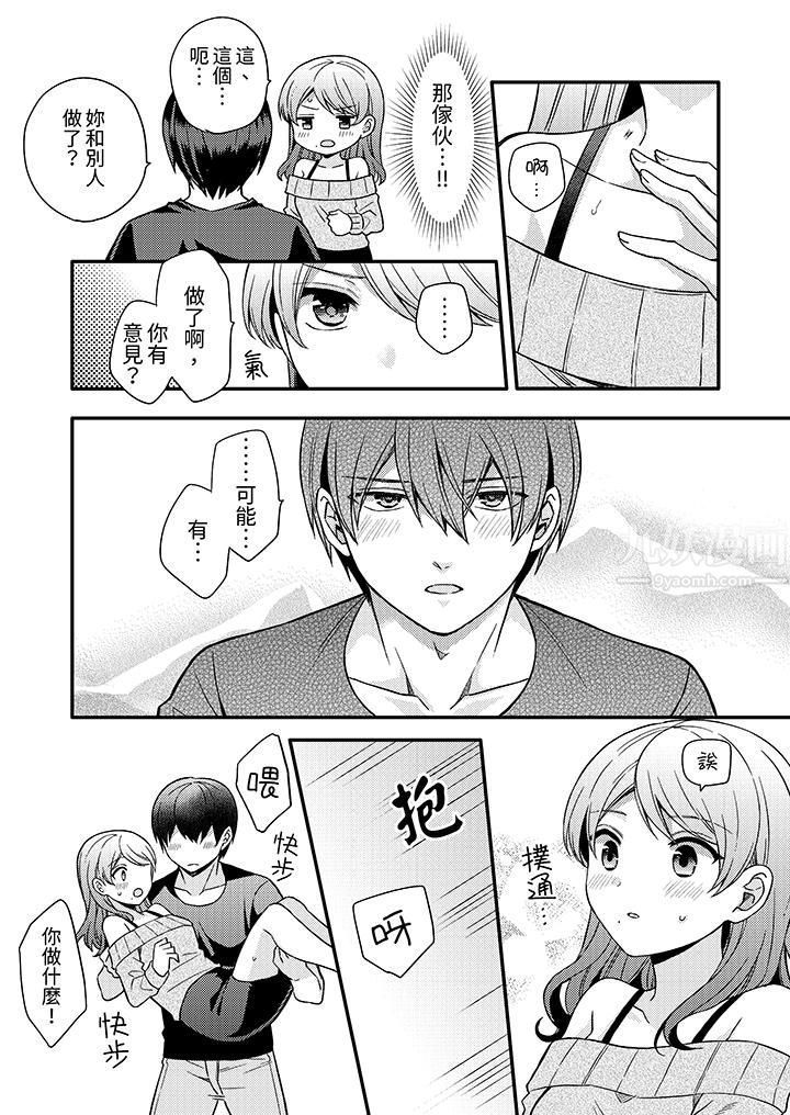 《才做了一次就被征服了！？做作女被处男勐烈抽插后一脸淫荡》漫画 第14話