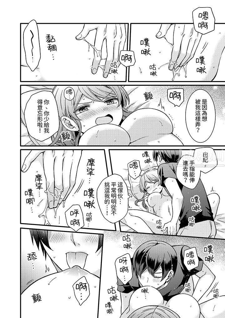 《才做了一次就被征服了！？做作女被处男勐烈抽插后一脸淫荡》漫画 第14話