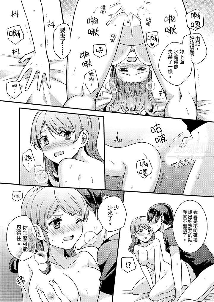 《才做了一次就被征服了！？做作女被处男勐烈抽插后一脸淫荡》漫画 第14話