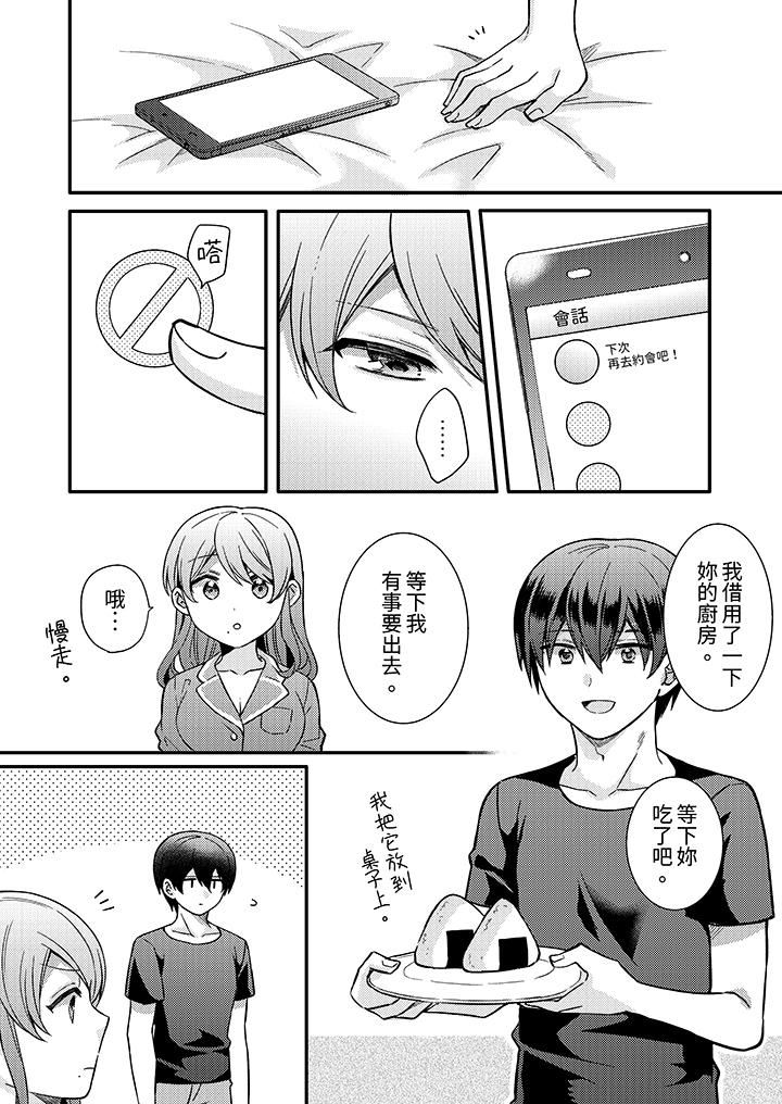 《才做了一次就被征服了！？做作女被处男勐烈抽插后一脸淫荡》漫画 第15話