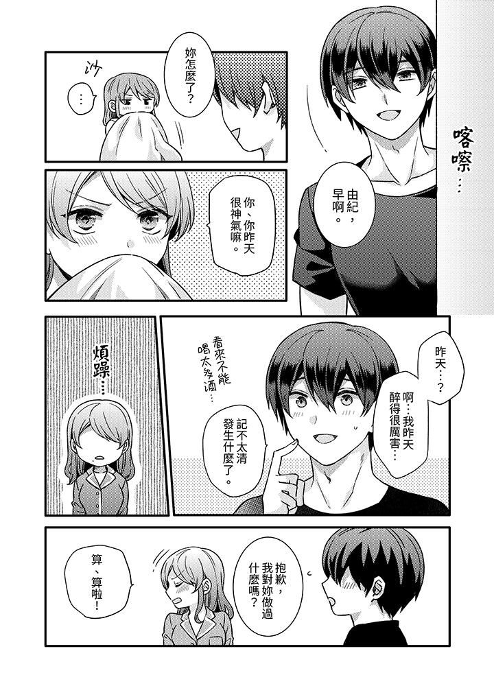 《才做了一次就被征服了！？做作女被处男勐烈抽插后一脸淫荡》漫画 第15話