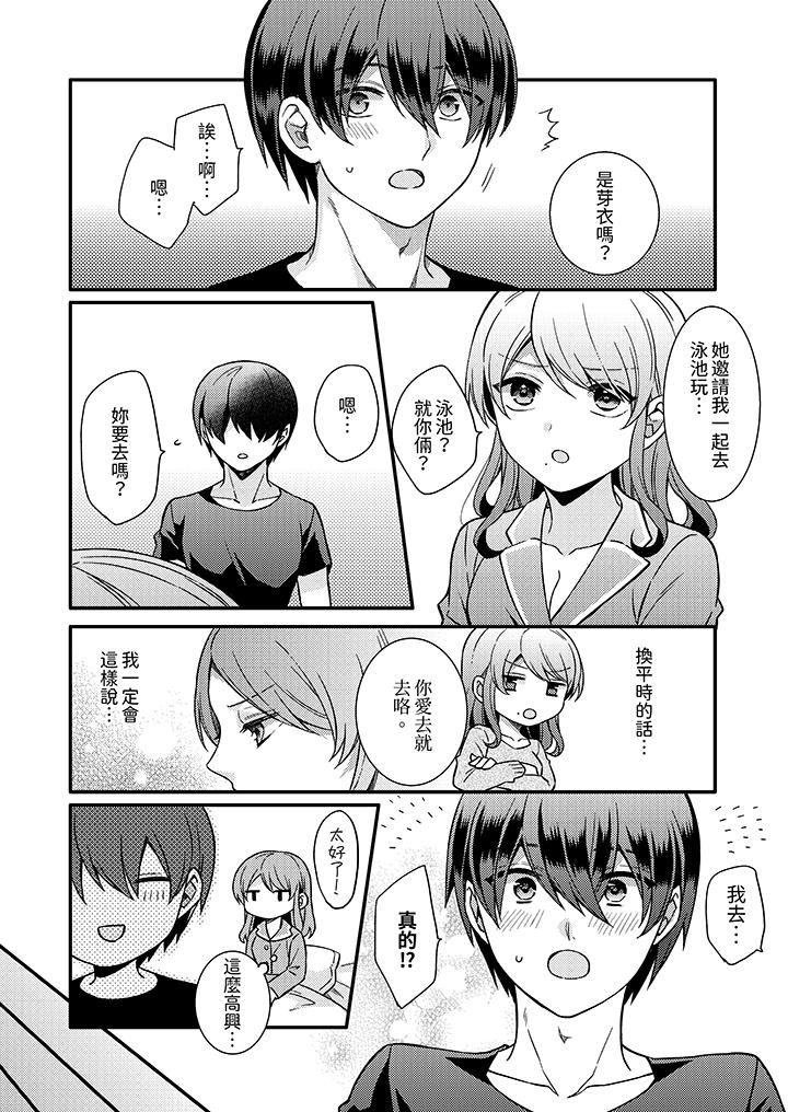 《才做了一次就被征服了！？做作女被处男勐烈抽插后一脸淫荡》漫画 第15話
