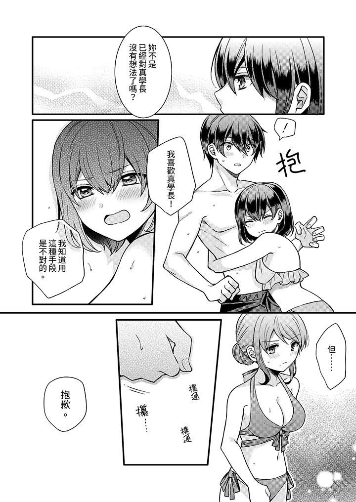 《才做了一次就被征服了！？做作女被处男勐烈抽插后一脸淫荡》漫画 第16話