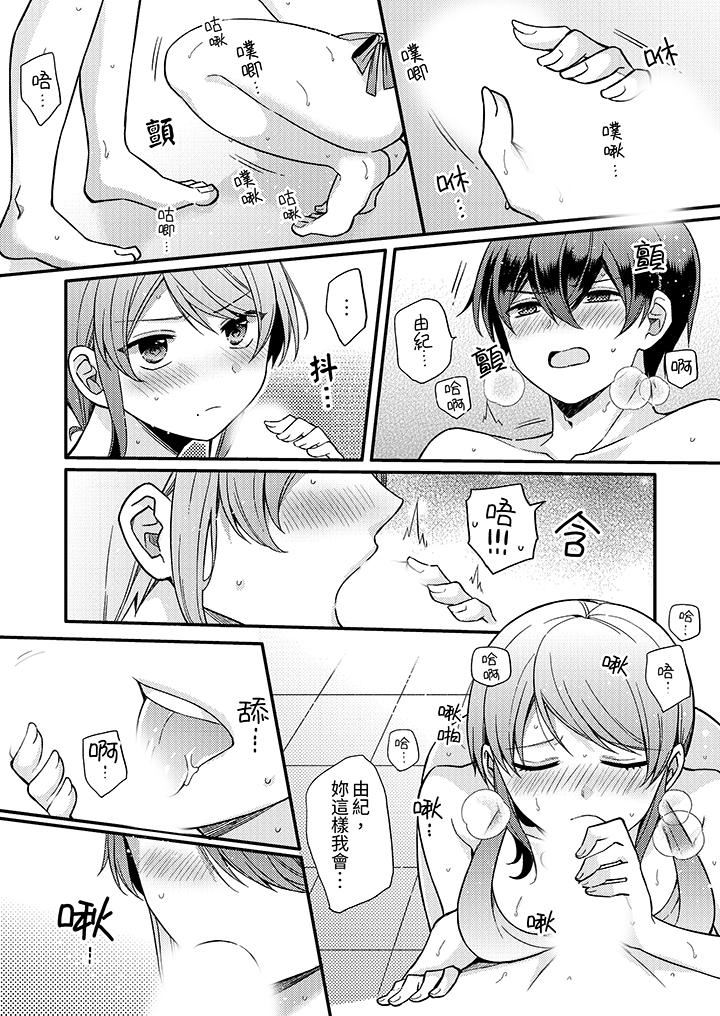 《才做了一次就被征服了！？做作女被处男勐烈抽插后一脸淫荡》漫画 第16話