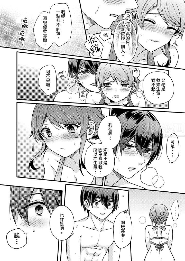 《才做了一次就被征服了！？做作女被处男勐烈抽插后一脸淫荡》漫画 第16話