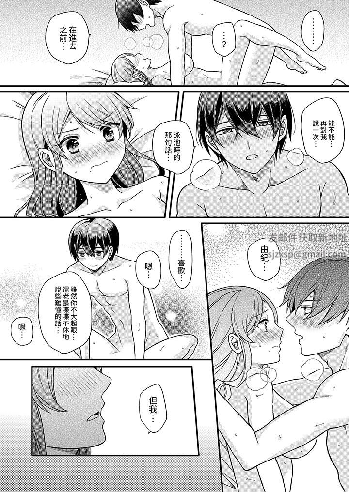 《才做了一次就被征服了！？做作女被处男勐烈抽插后一脸淫荡》漫画 第17話
