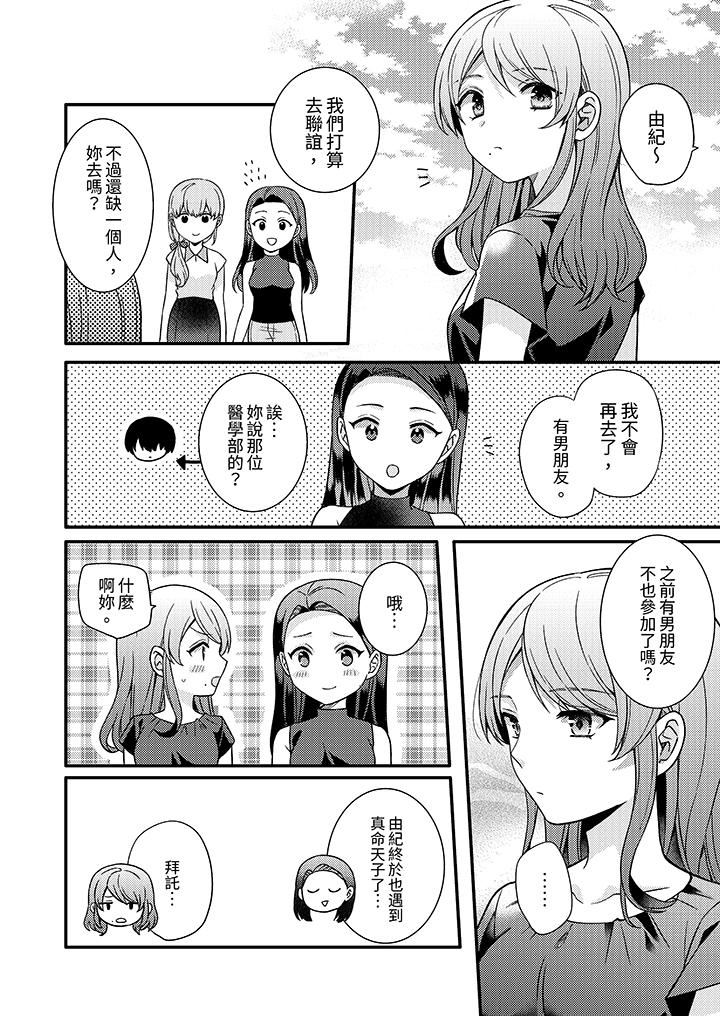 《才做了一次就被征服了！？做作女被处男勐烈抽插后一脸淫荡》漫画 第18話-最終話